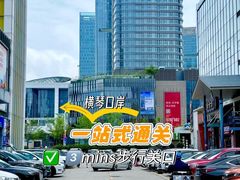 -横琴购口岸商业广场