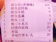 账单-鱼库·不仅是一家烤鱼店(车公庙店)