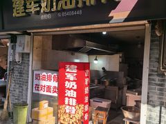 -建军奶油排骨