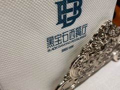 -黑宝石西餐厅(汇励99城市公园店)