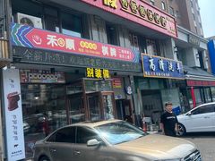 -别装假铝盆烤肉(三道街店)