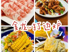 -金龙·打边炉(武进路店)
