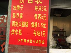 菜单-阿婆油墩子(五里桥路188弄小区店)