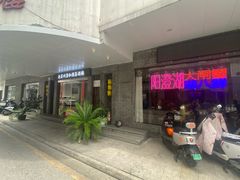 -老苏州芳和园茶酒楼  传统苏帮菜(观前店)