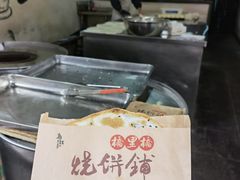梅干菜烧饼-桥里桥烧饼铺