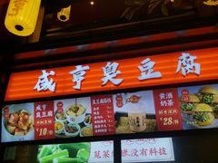 -香园茶社·金陵小灶(老门东店)