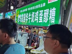 -清真老马家国华牛奶鸡蛋醪糟(正宁路店)