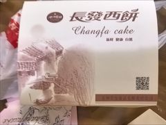 -长发西饼(临顿路店)
