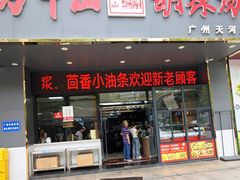 -方中山胡辣汤(天河区店)