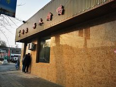 -清真•蜀风园(丁字沽店)