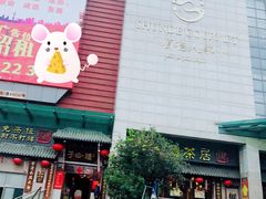 -黄金商业广场(东门东路店)