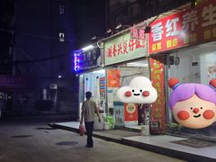 -潮香兴煲仔饭(莲花路店)