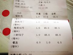 账单-牟传仁饭庄(星海店)