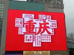 -观音桥步行街