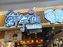 -鲜芋仙(观音桥大融城LG店)