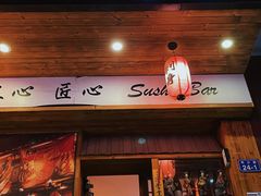 -米彩料理(西丽店)