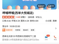 -呷哺呷哺(西单大悦城店)