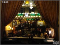 露西亚的窗外-露西亚咖啡西餐厅(哈尔滨俄侨纪念馆店)