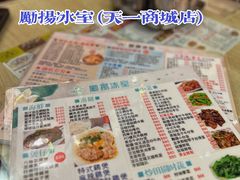 -励扬冰室(天一商城店)
