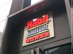 门面-The Habit Burger Grill 哈比特汉堡(复兴soho店)