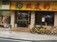 门面-仁信双皮奶(东川路店)