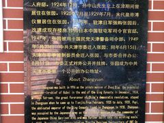 -张园纪念馆