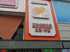 -紫荆城食品交易中心(华强北店)