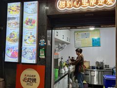 -夏食光安顺小舒冰粉冰浆(甲秀楼店)