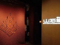 -山石榴·贵州菜(丰盛里店)