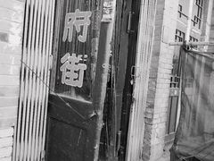 门面-赵府街副食店
