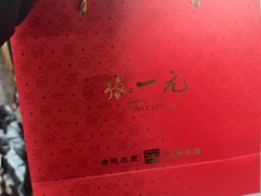 -张一元(总店)