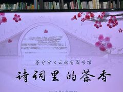-云南省图书馆