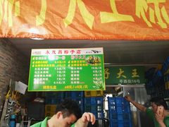 -召稼楼永茂昌粽子大王