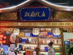 -淮府宴