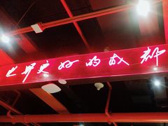 -付小姐在成都(五道口店)