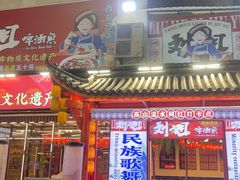 -刘姐啤酒鱼民族演艺餐厅(西街总店)