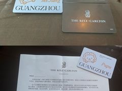 -广州富力丽思卡尔顿酒店