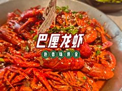 -巴厘龙虾·榜首油焖大虾(音乐学院·沿江酒馆店)