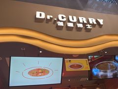 -伽喱博士 Dr.CURRY咖喱饭(太阳宫咖喱店)