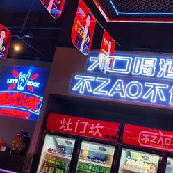 【灶门坎卤味烧烤(灶门坎卤味烧烤-大庆店)】电话