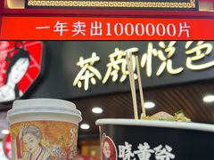 -茶颜悦色(登高路上店)