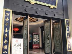 门面-奎元馆.百年奎元.非遗传承(西湖边的解放路店)