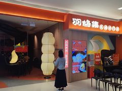-羽鸽集·乳鸽专门店·地道顺德菜(岭南站店)