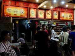 -禄源公·老莞诚饭店