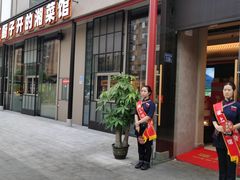 门面-味上湘菜馆(河马店)
