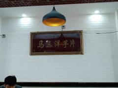 -马三洋芋片(兰州总店)