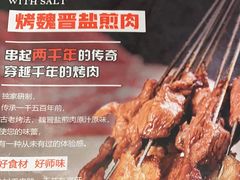 -城边边烧烤-魏晋烤肉旗舰店