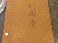 iphone_upload_pic-川成串·自助串串香火锅(朝阳店)