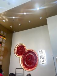 -结绳记(西北旺万象汇店)