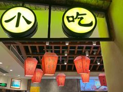 -大壶春生煎(世纪汇广场店)